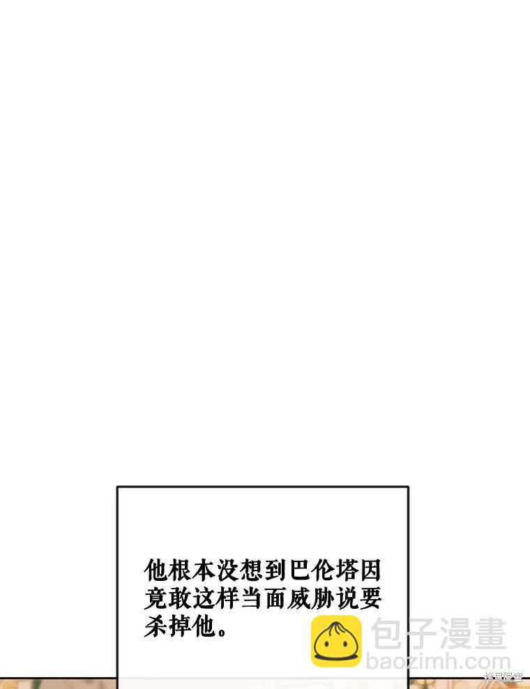 《成为了反派的契约家人》第75话 第16页