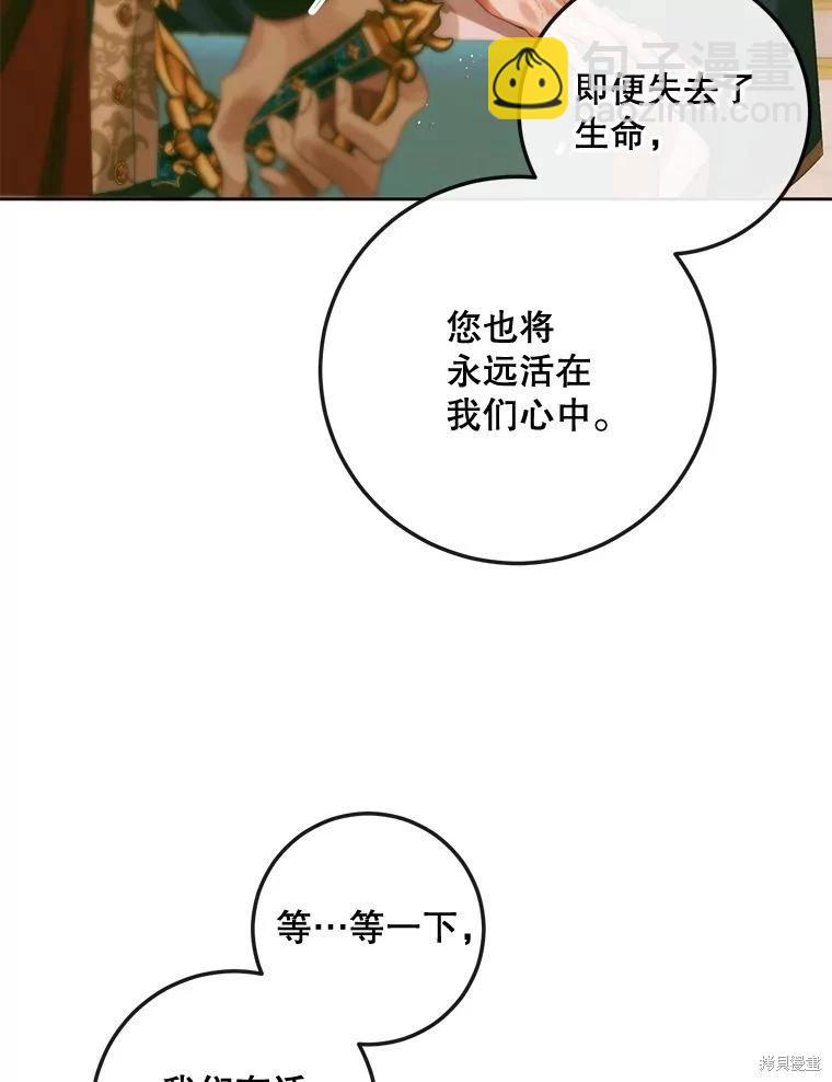 《成为了反派的契约家人》第75话 第18页