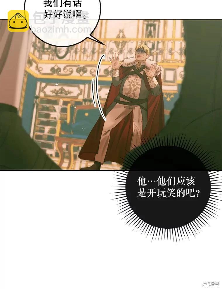 《成为了反派的契约家人》第75话 第19页