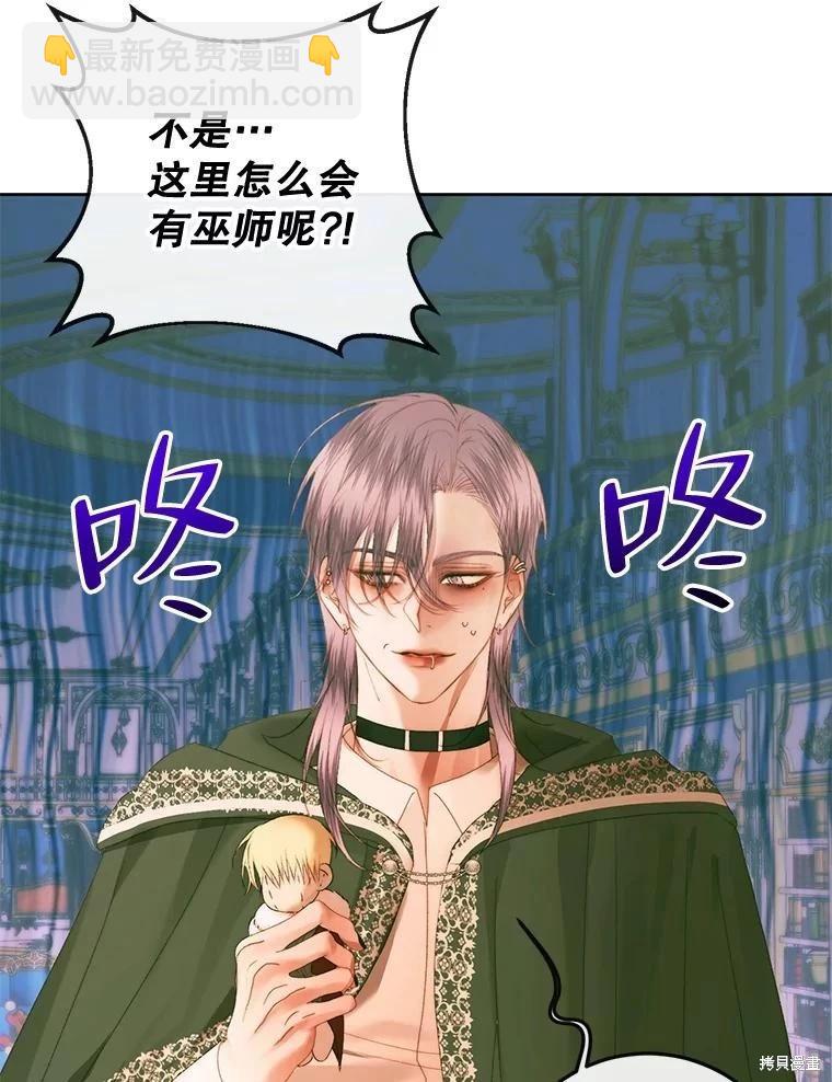 《成为了反派的契约家人》第75话 第23页