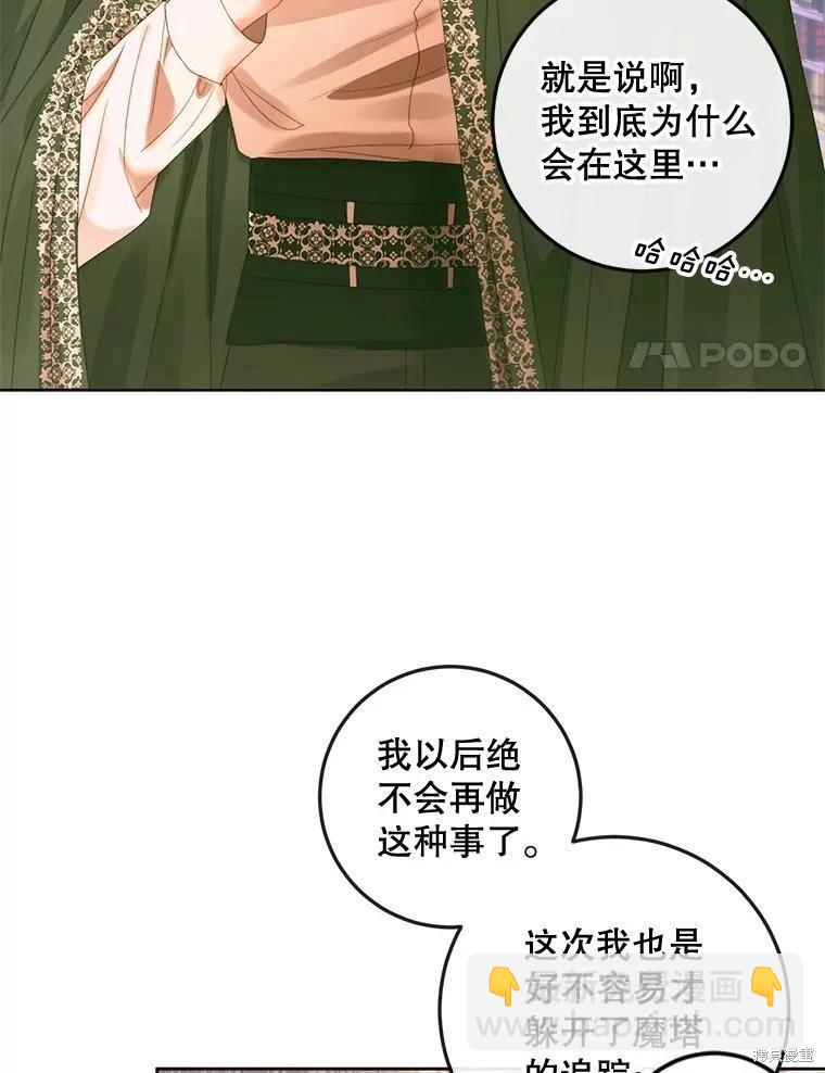 《成为了反派的契约家人》第75话 第24页