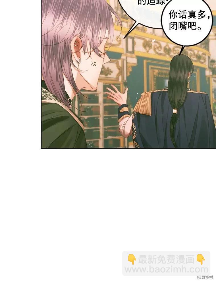 《成为了反派的契约家人》第75话 第25页