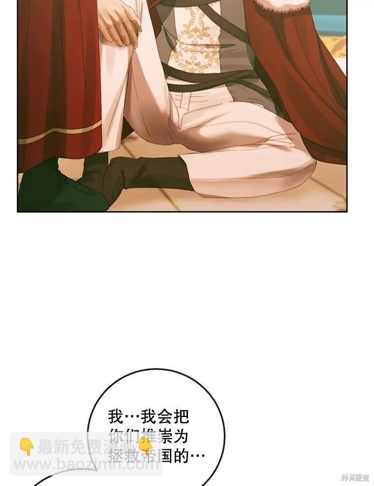 《成为了反派的契约家人》第75话 第31页