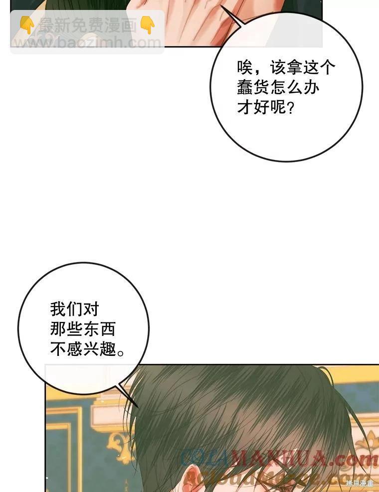 《成为了反派的契约家人》第75话 第33页