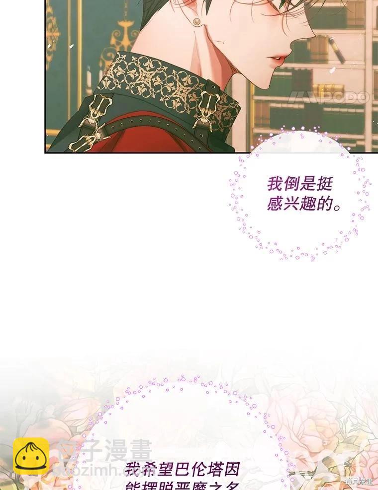 《成为了反派的契约家人》第75话 第34页