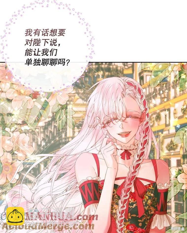 《成为了反派的契约家人》第75话 第41页