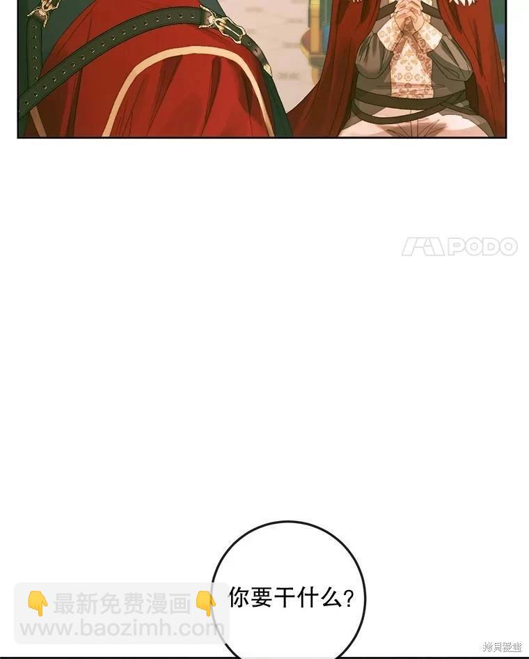 《成为了反派的契约家人》第75话 第44页
