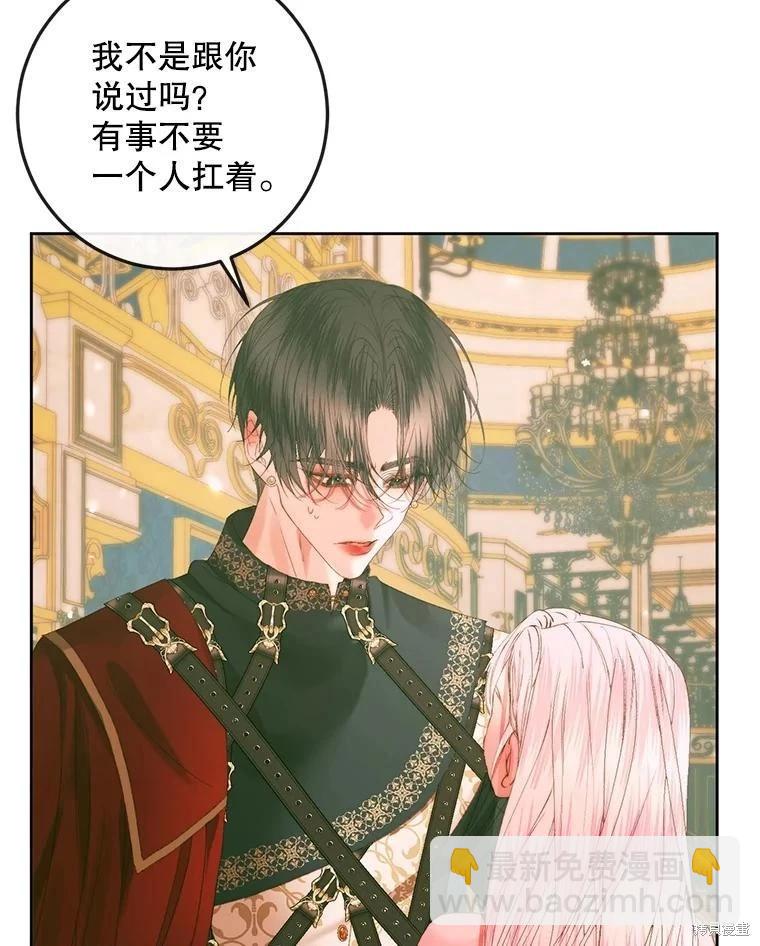 《成为了反派的契约家人》第75话 第46页