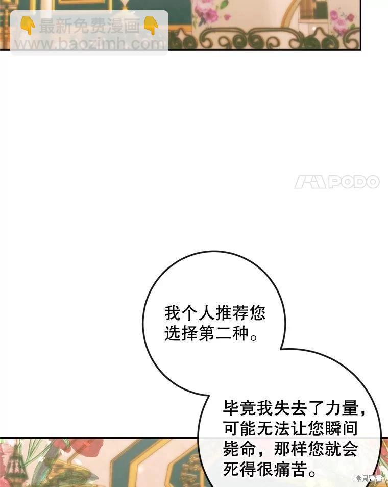 《成为了反派的契约家人》第75话 第4页