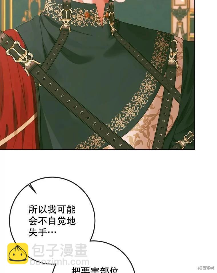 《成为了反派的契约家人》第75话 第8页