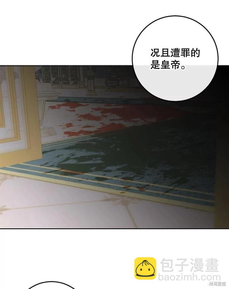《成为了反派的契约家人》第76话 第13页