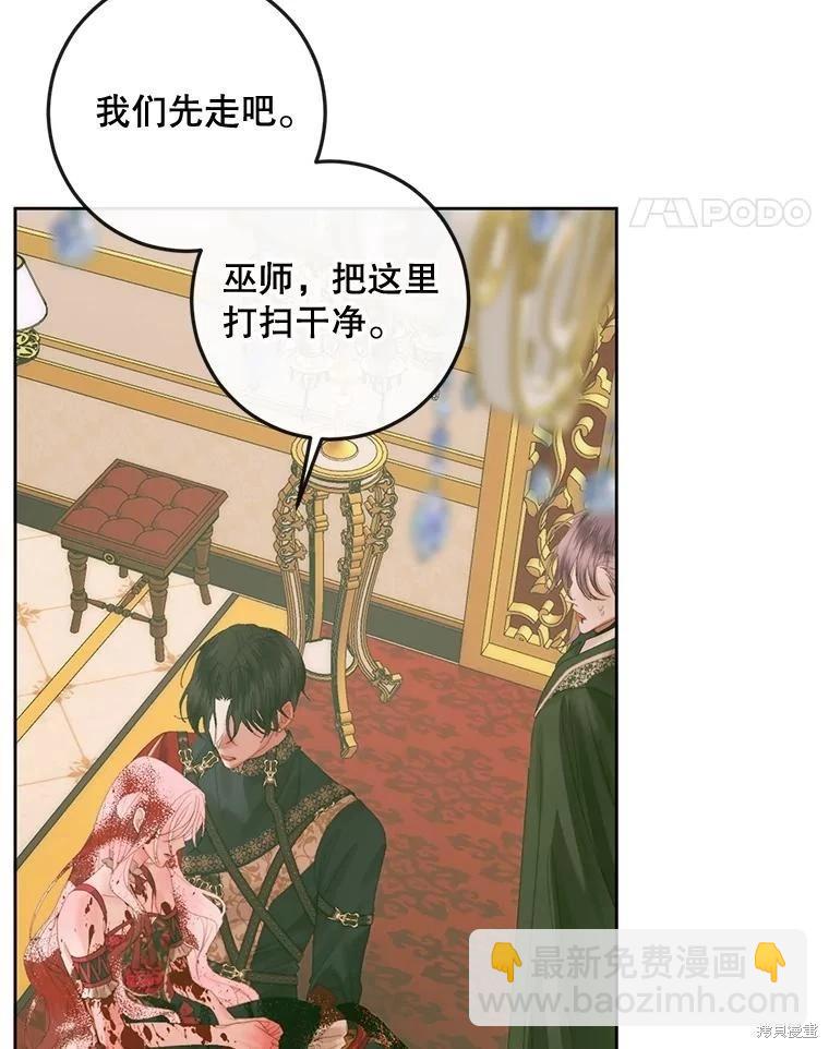 《成为了反派的契约家人》第76话 第14页