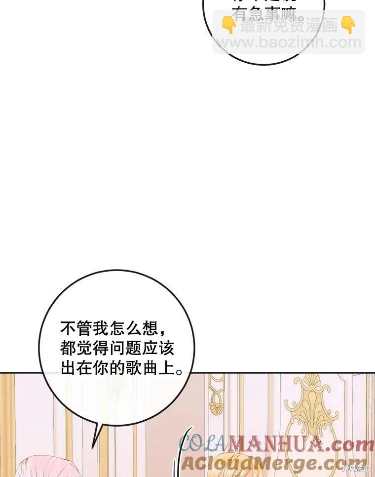 《成为了反派的契约家人》第76话 第29页