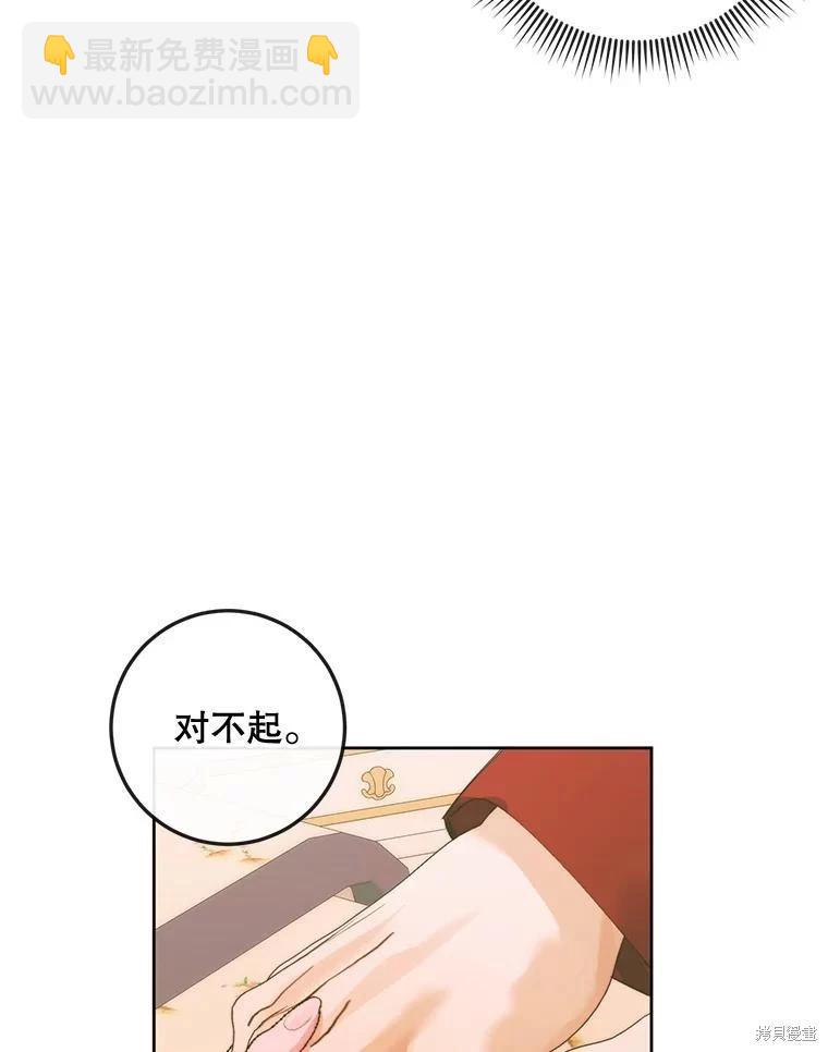 《成为了反派的契约家人》第76话 第32页