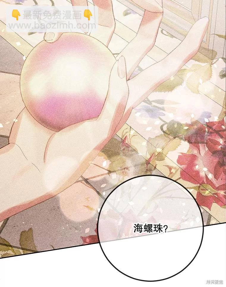 《成为了反派的契约家人》第76话 第40页