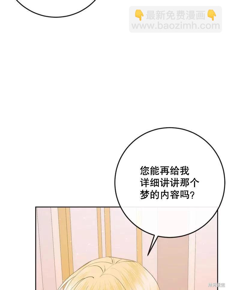 《成为了反派的契约家人》第76话 第43页