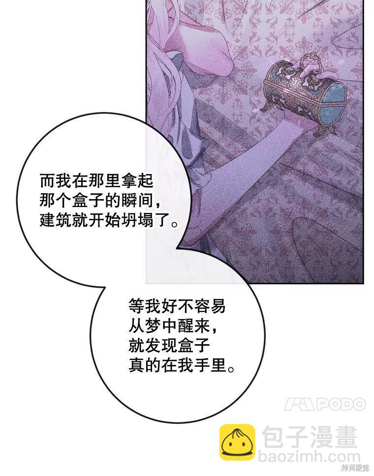 《成为了反派的契约家人》第76话 第47页