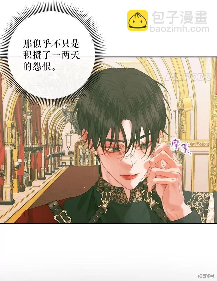 《成为了反派的契约家人》第76话 第4页
