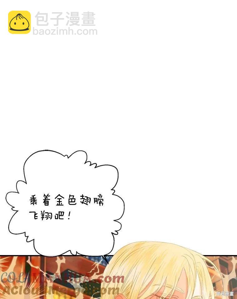 《成为了反派的契约家人》第73话 第19页