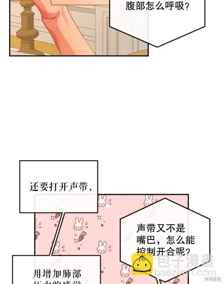 《成为了反派的契约家人》第73话 第26页
