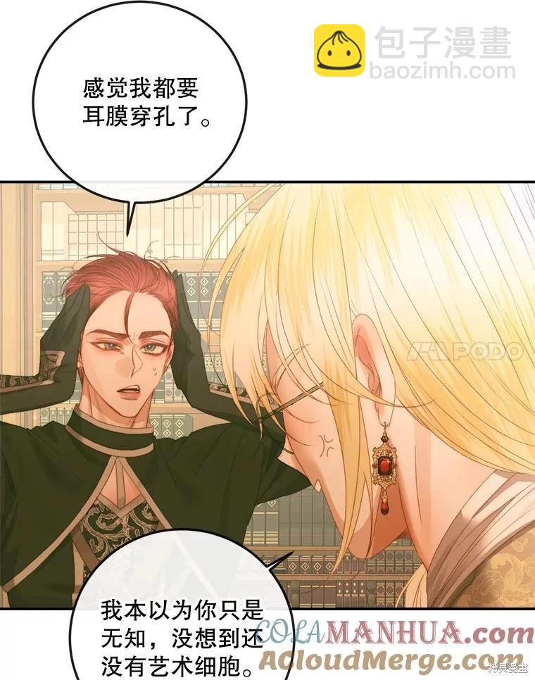 《成为了反派的契约家人》第73话 第28页