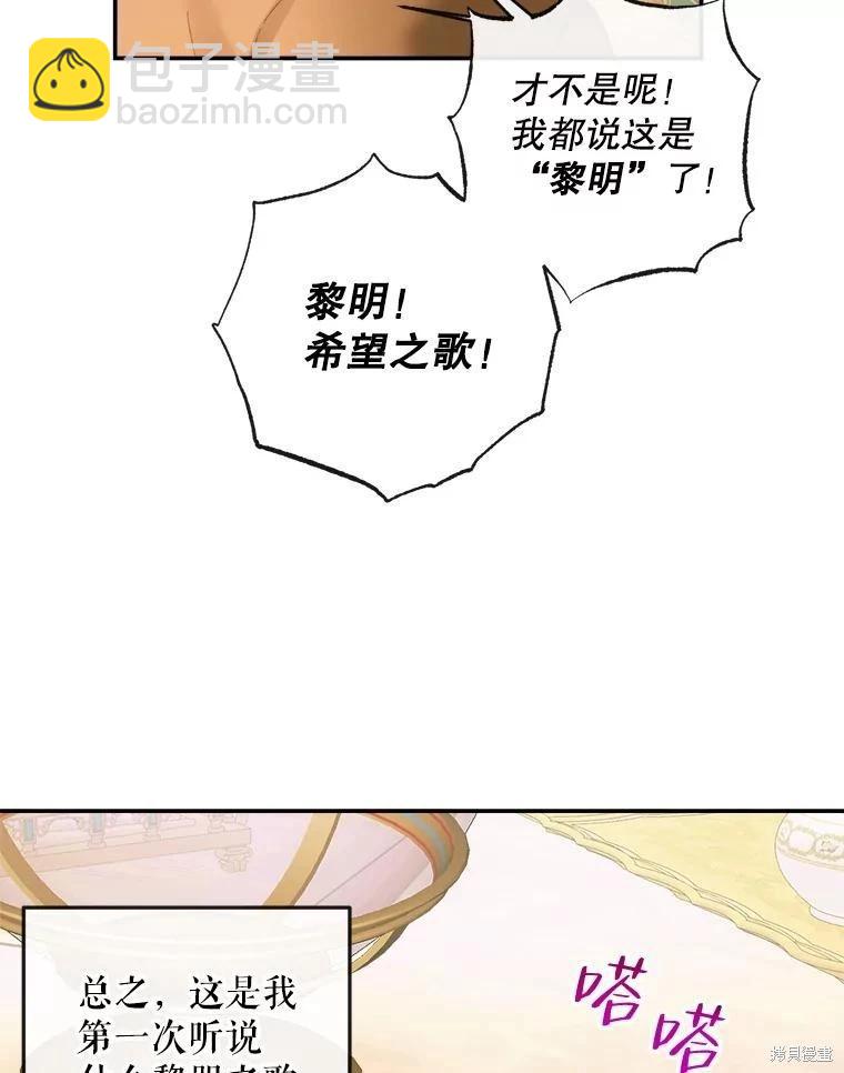《成为了反派的契约家人》第73话 第30页