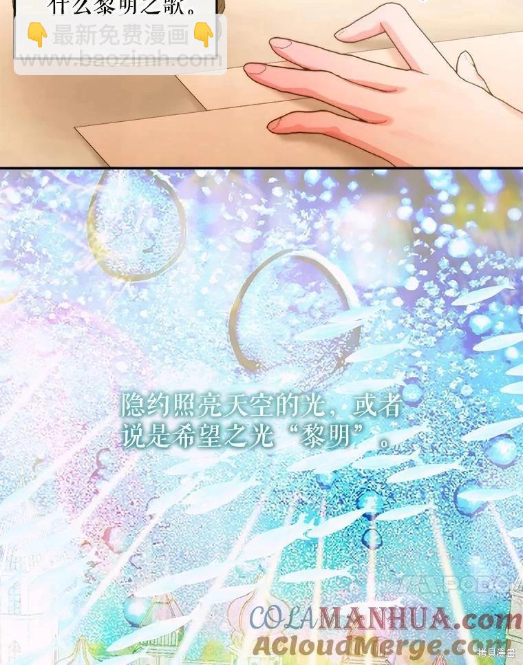 《成为了反派的契约家人》第73话 第31页