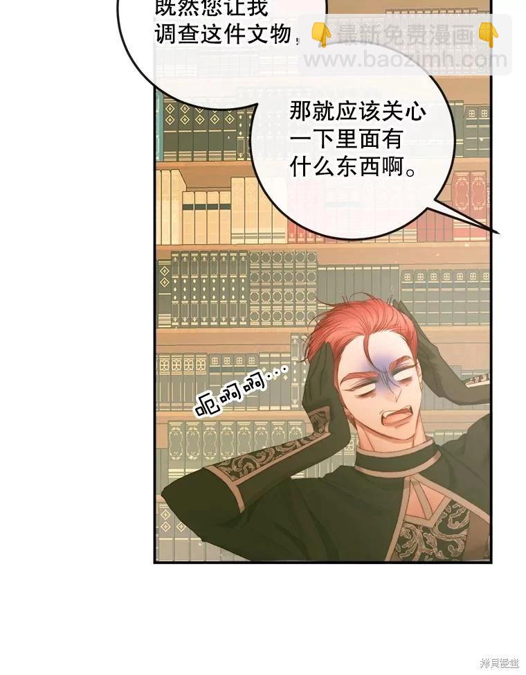 《成为了反派的契约家人》第73话 第36页