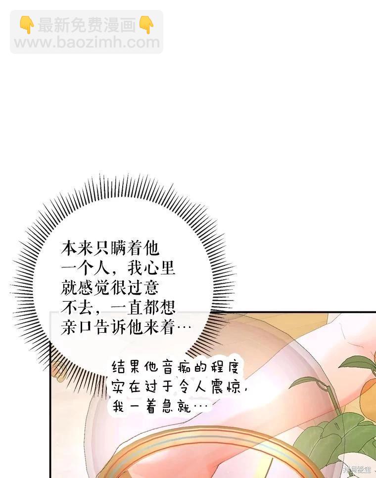 《成为了反派的契约家人》第73话 第44页