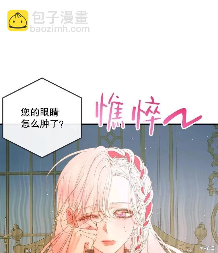 《成为了反派的契约家人》第73话 第5页