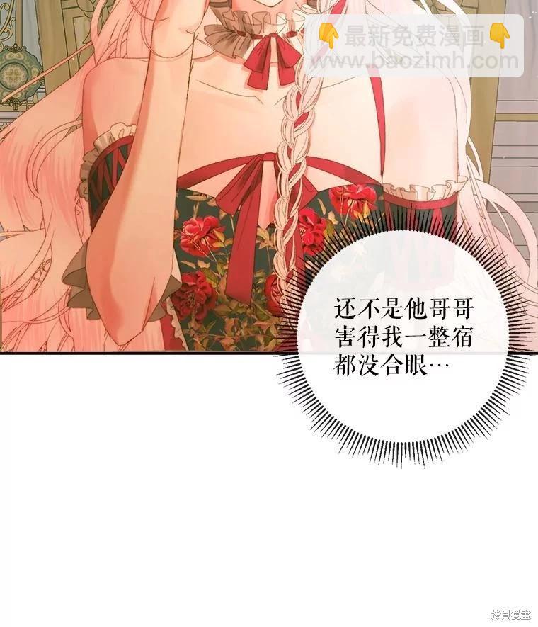 《成为了反派的契约家人》第73话 第6页