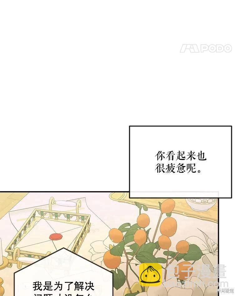 《成为了反派的契约家人》第73话 第8页