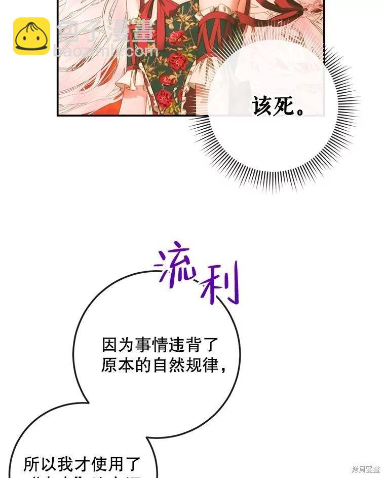《成为了反派的契约家人》第74话 第11页