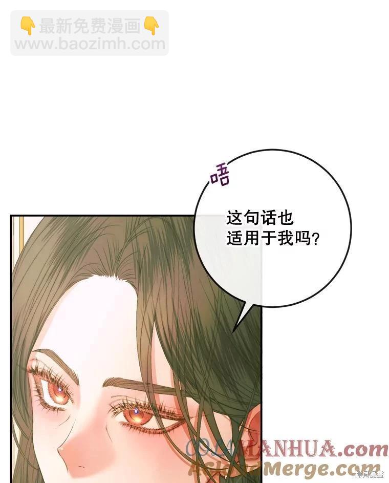 《成为了反派的契约家人》第74话 第13页