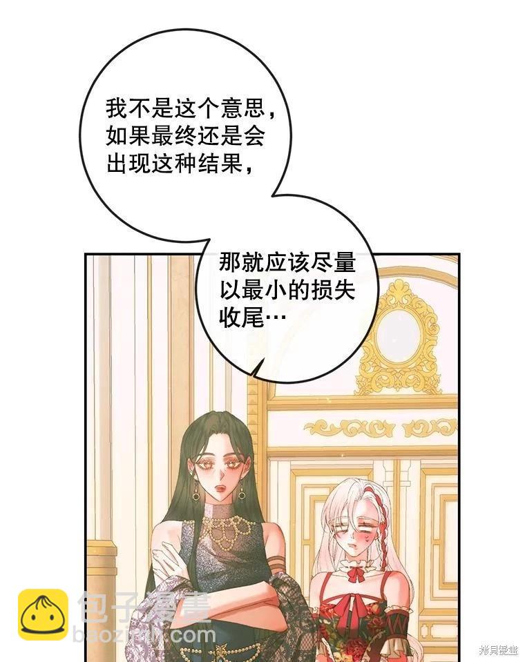 《成为了反派的契约家人》第74话 第16页