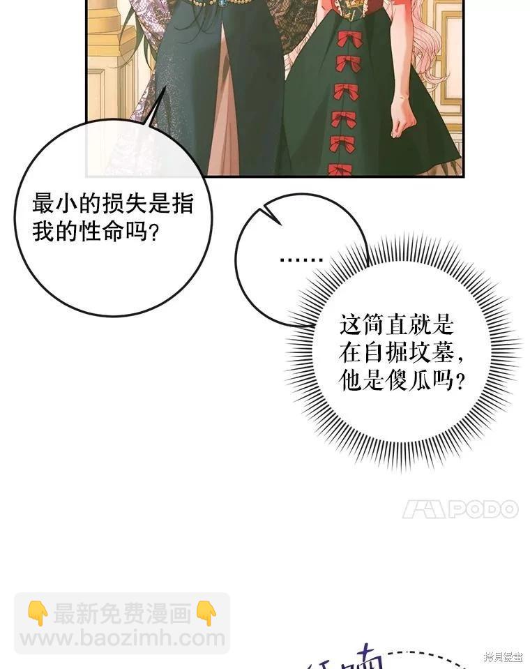《成为了反派的契约家人》第74话 第17页