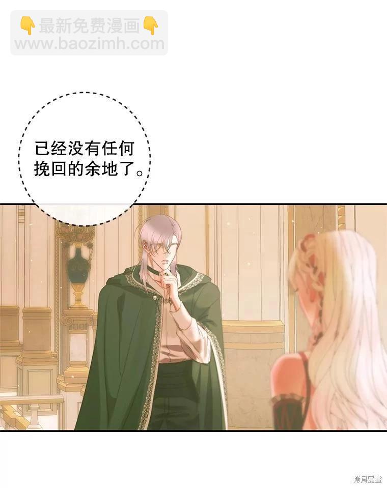 《成为了反派的契约家人》第74话 第19页