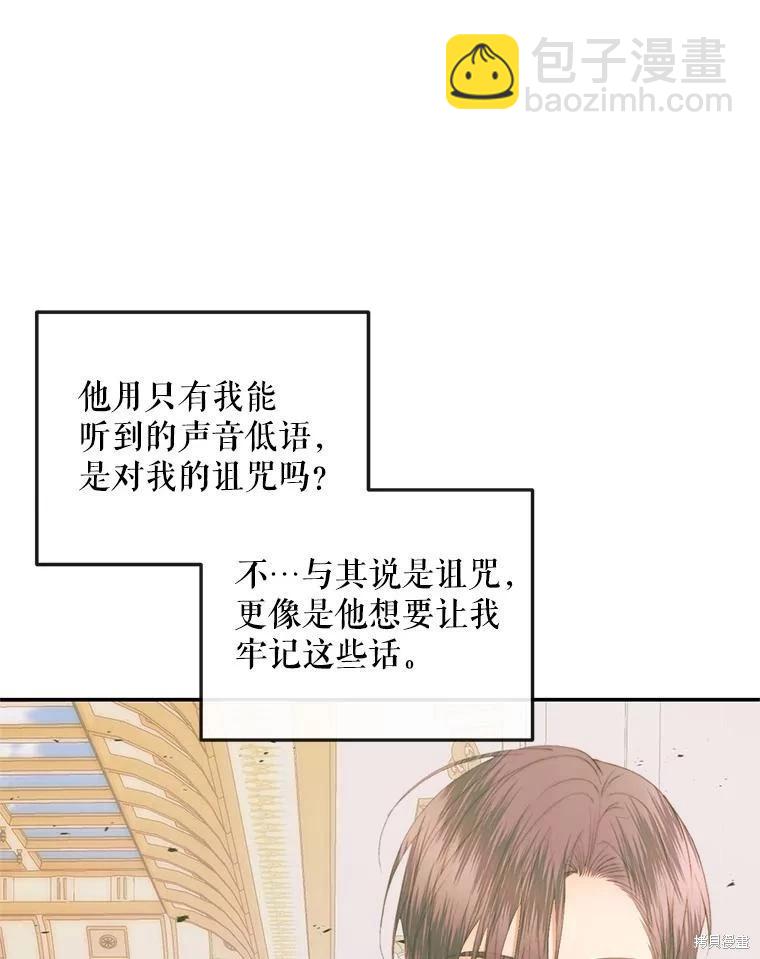 《成为了反派的契约家人》第74话 第22页
