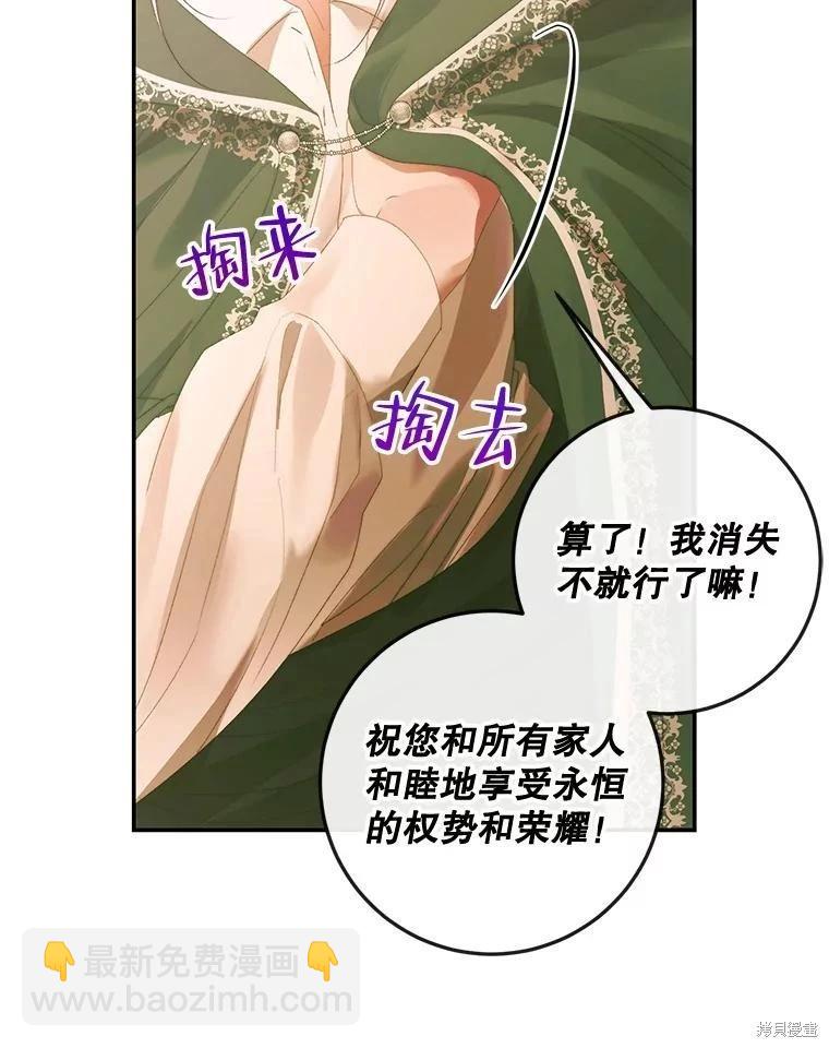 《成为了反派的契约家人》第74话 第30页
