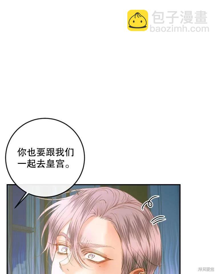 《成为了反派的契约家人》第74话 第32页