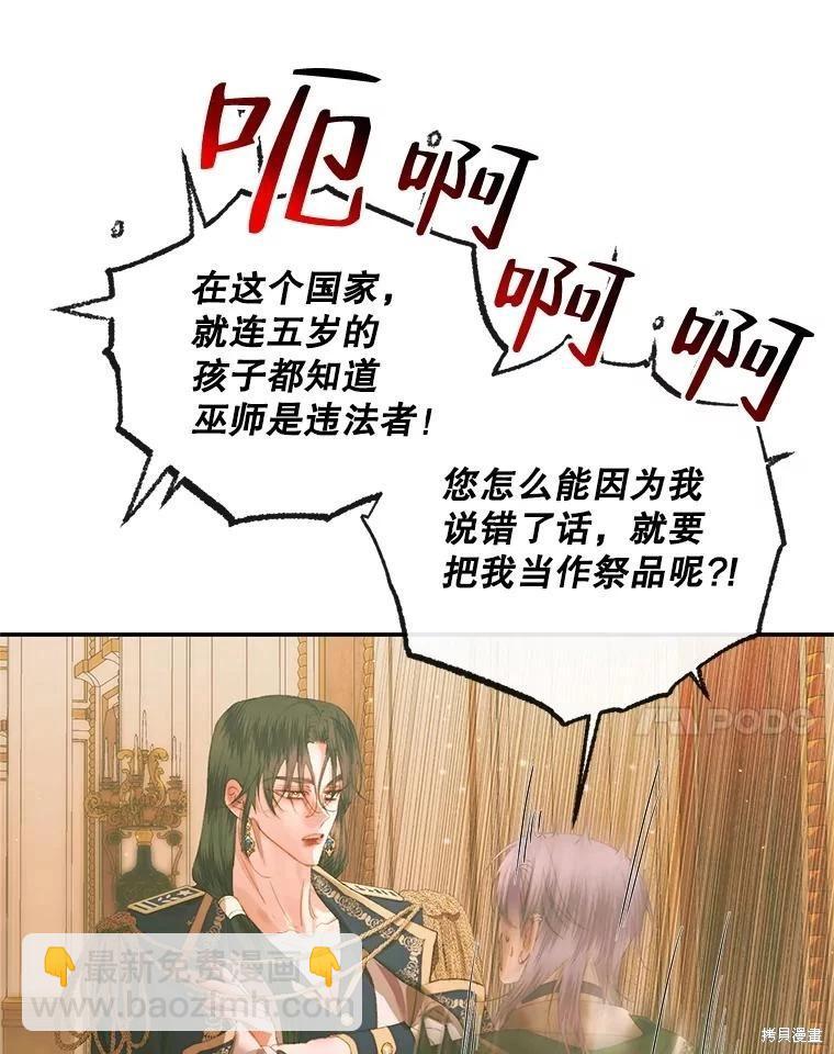 《成为了反派的契约家人》第74话 第34页