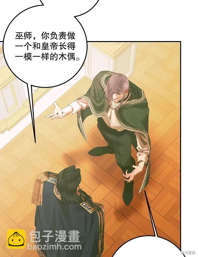 《成为了反派的契约家人》第74话 第40页
