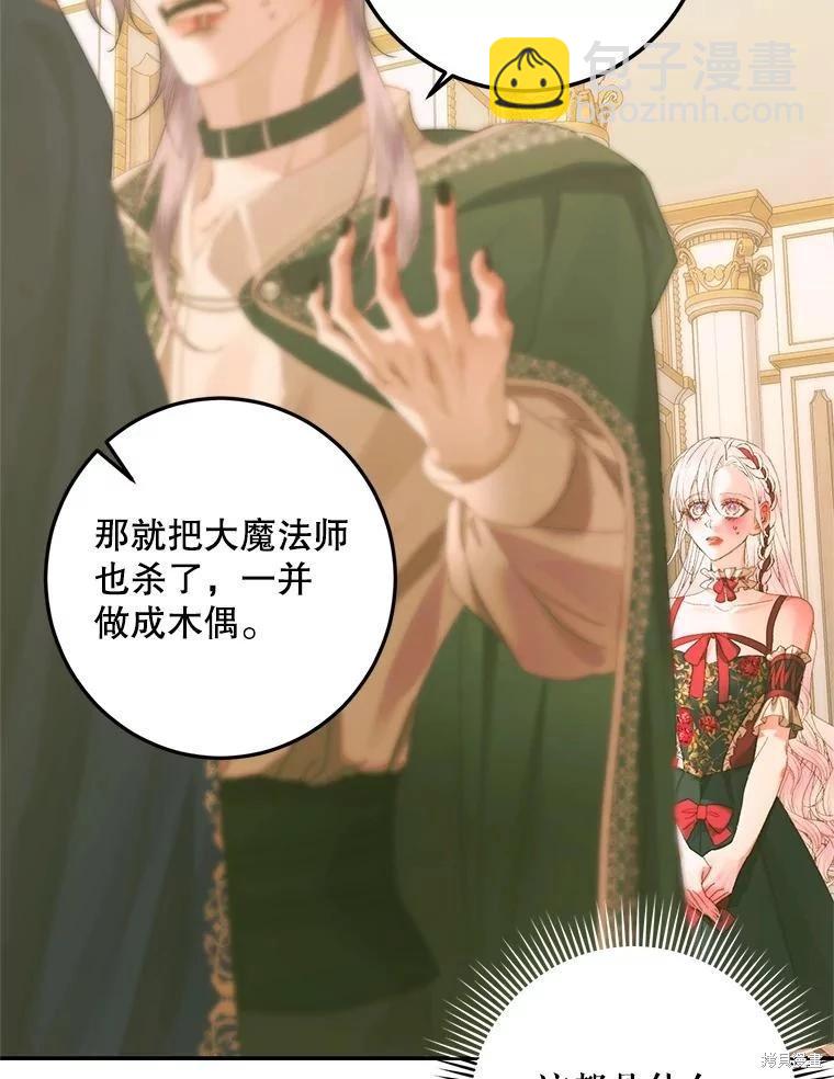 《成为了反派的契约家人》第74话 第42页