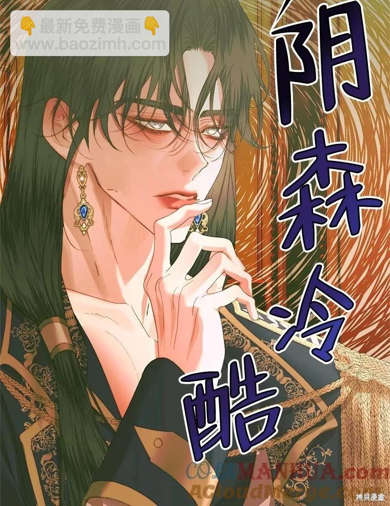 《成为了反派的契约家人》第74话 第45页