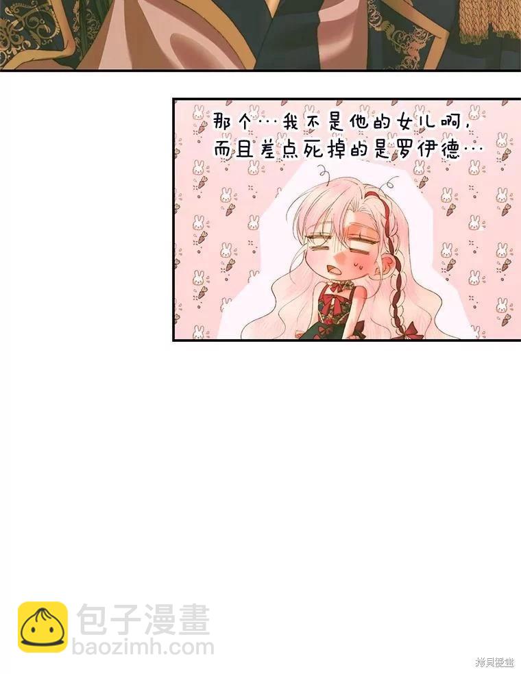 《成为了反派的契约家人》第74话 第46页
