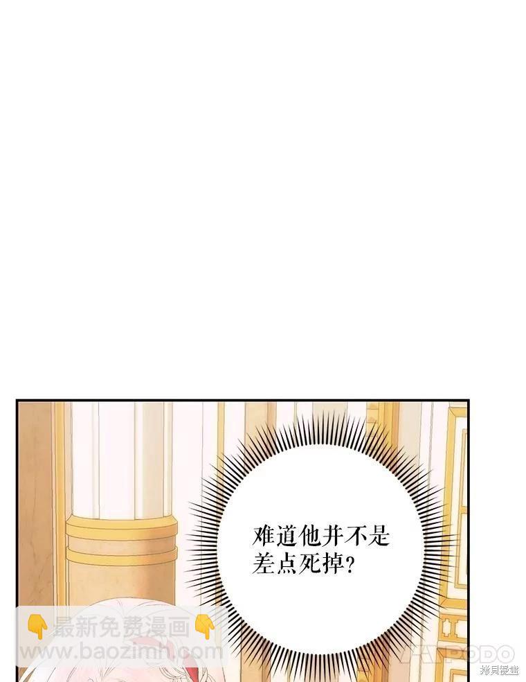 《成为了反派的契约家人》第74话 第47页