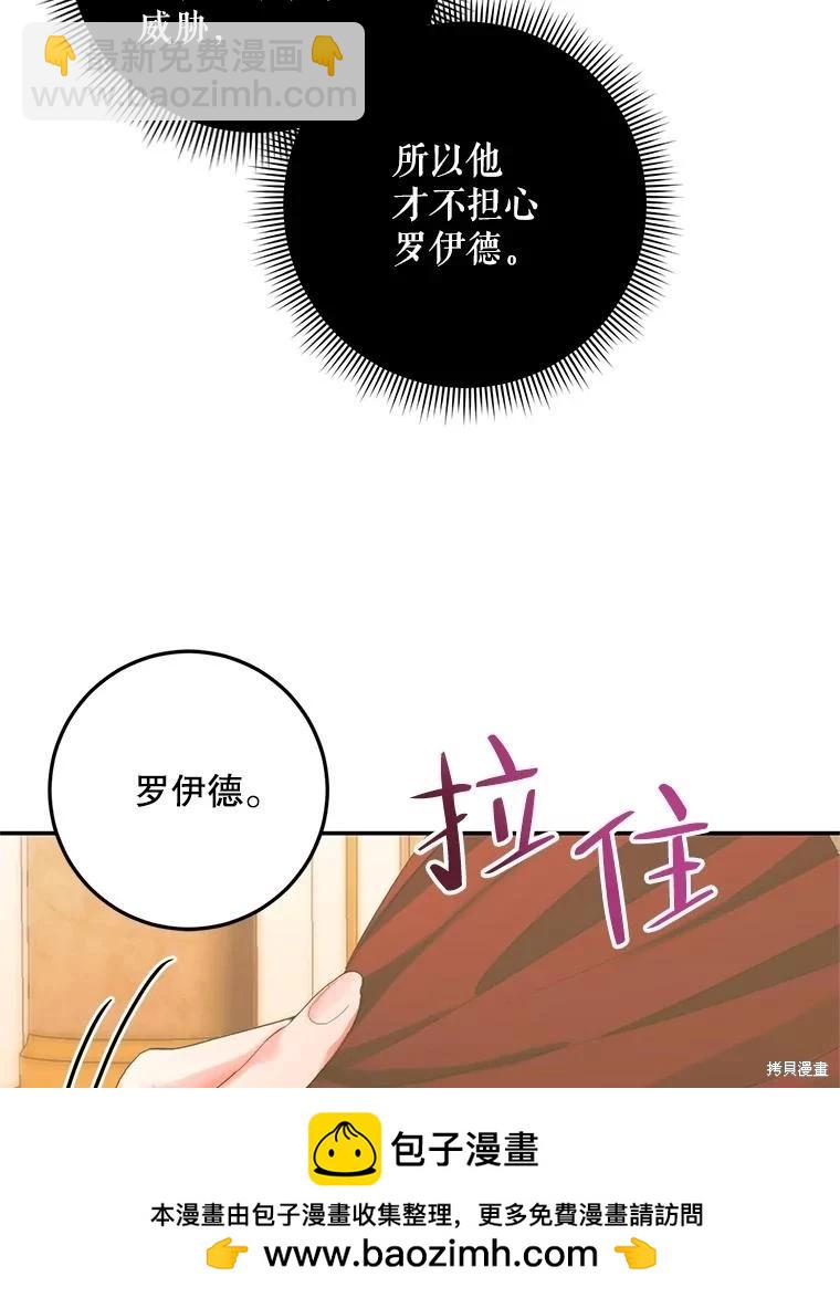 《成为了反派的契约家人》第74话 第50页