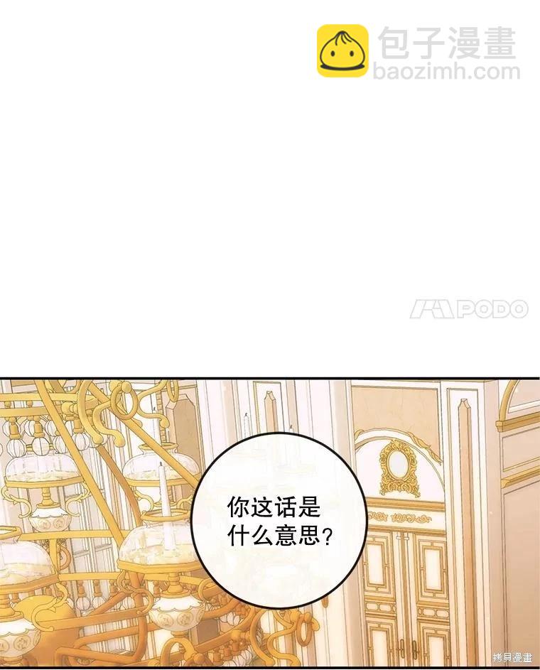 《成为了反派的契约家人》第74话 第7页