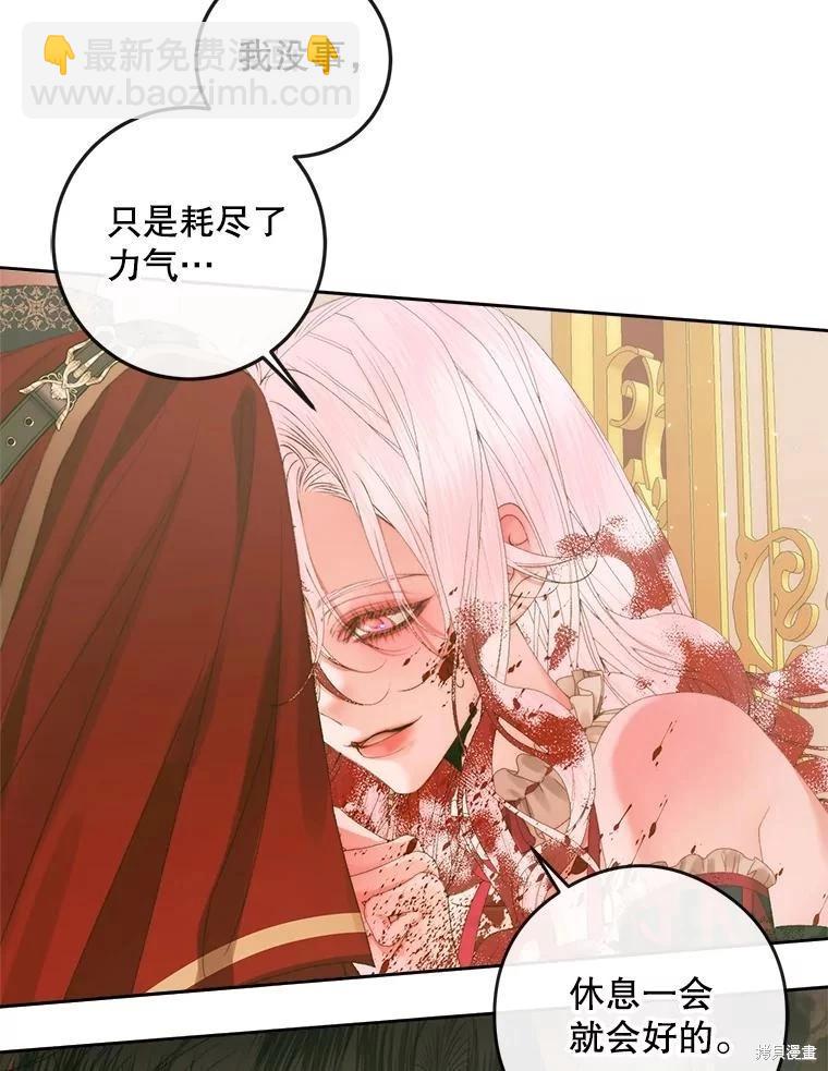 《成为了反派的契约家人》第76话 第11页
