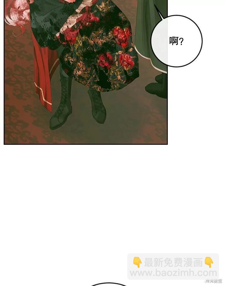 《成为了反派的契约家人》第76话 第15页